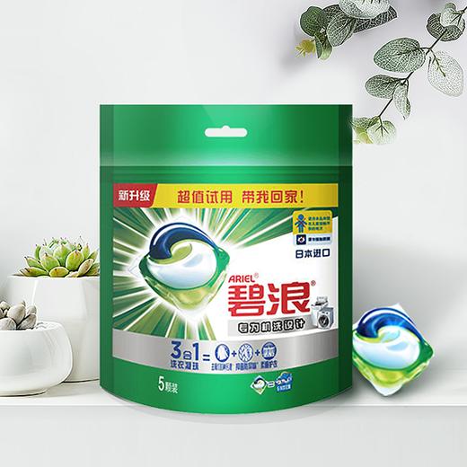 小程序抽奖碧浪洗衣凝珠自然清新5颗袋装