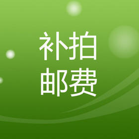 补差价专用链接
