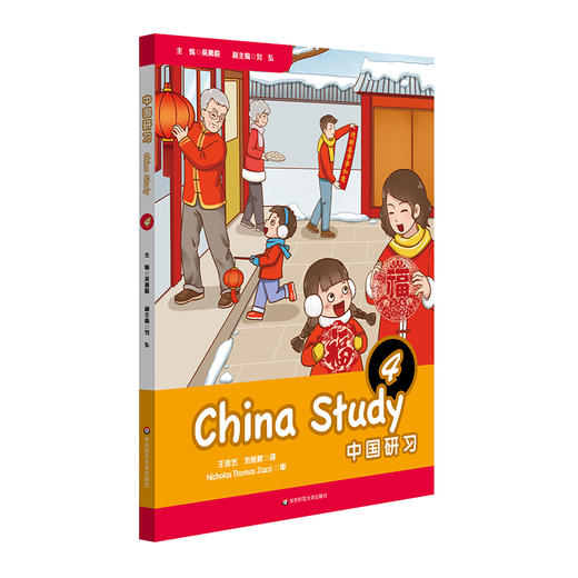 中国研习 四年级 国际学生教育教材 中国文化通识读物 China Study Grade Four 商品图0