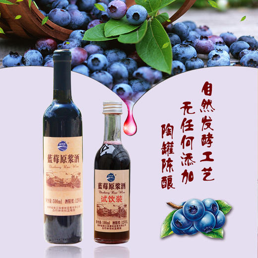 黔东南麻江【麻江蓝莓·白竹林原浆果酒】500ML  750ML  特惠价 买3送3  全国包邮 部分地区不发货  自然发酵 无任何添加 酒味回甘醇厚 蓝莓果味浓郁 商品图2