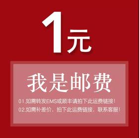 《补邮费》《补差价》《商品代替》 专用 链接