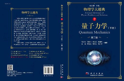 量子力学（下册）第二版/物理学大题典/张永德等 商品图3