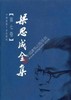 梁思成全集1-10卷 商品缩略图7