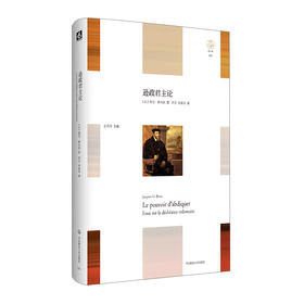 逊政君主论 轻与重文丛 逊位君主 精装 六点图书