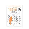 错误的行为 18年诺贝尔经济学奖获得者理查德 泰勒 著 西方行为经济学领域经济理论原理商业财富经管励志书籍 中信出版 商品缩略图1