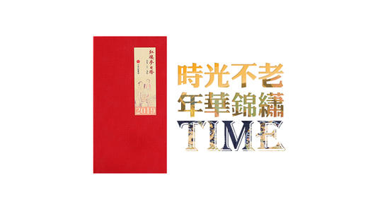 2019年《红楼梦日历》（锦色版） 商品图3