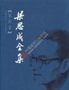 梁思成全集1-10卷 商品缩略图4