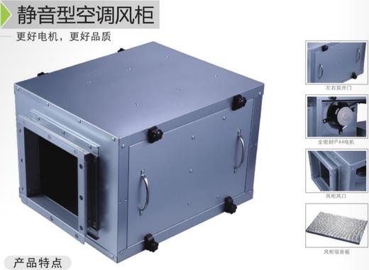 KTJ23-32静音箱空调风柜 南洋有为 商品代码82044 商品图0