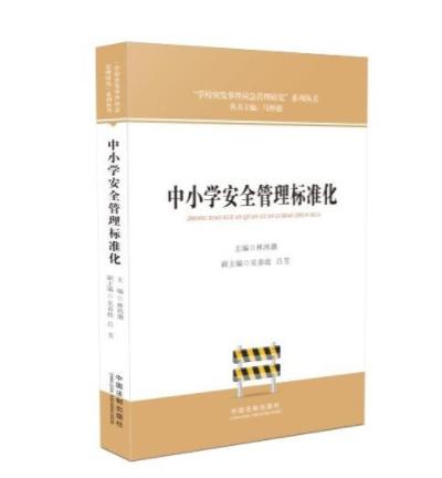 校园安全10本书（拍下两周后发货） 商品图2