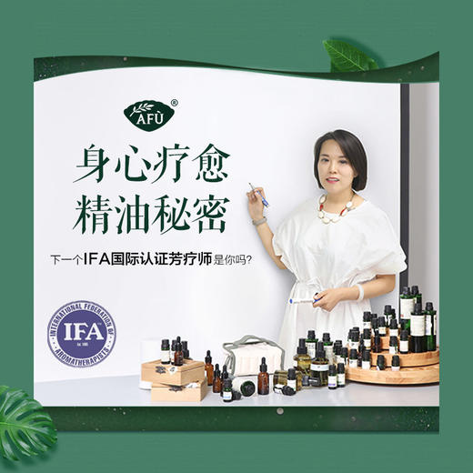 阿芙至臻奢宠精油礼盒赠价值￥10800国际芳疗课程 商品图1
