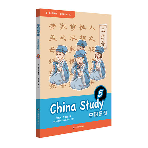 【官方正版】中国研习 5年级 国际学校教材 中国文化通识读物 China Study  对外汉语人俱乐部 商品图0