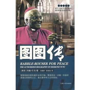 图图传 平装  约翰·艾伦 (作者), 张继矿 (译者), 张晓佳 (译者) 商品图0