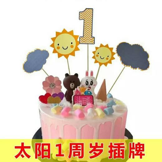 宝宝1周岁生日宴 太阳云朵 拉旗 清新蛋糕装饰插旗插牌 插件 10套装 商品图3