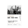 日本的迷失 崩溃 1996—1998 西野智彦 著 中信出版社图书 正版书籍 商品缩略图2