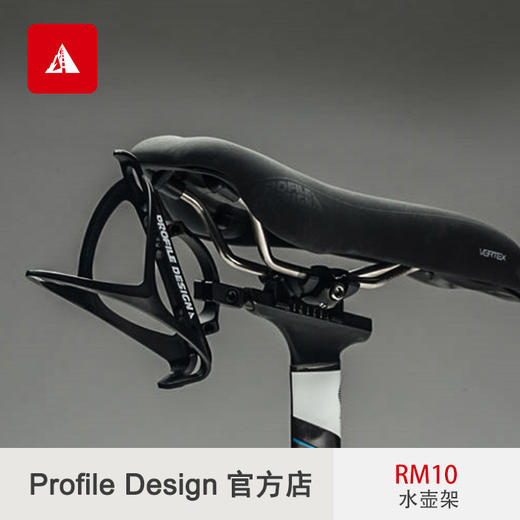 Profile Design/ RM10水壶架/铁三水壶架/自行车零配件 顺丰包邮 商品图2