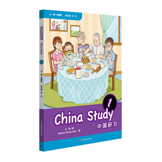 中国研习 一年级 国际学生教育教材 中国文化通识读物 China Study Grade One 商品图0