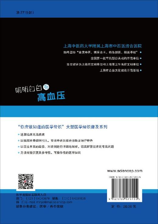 明明白白看高血压/陈建华,朱彦琪 商品图1