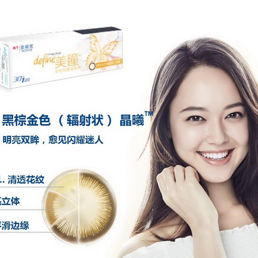 强生美瞳define安视优彩片日抛30片装