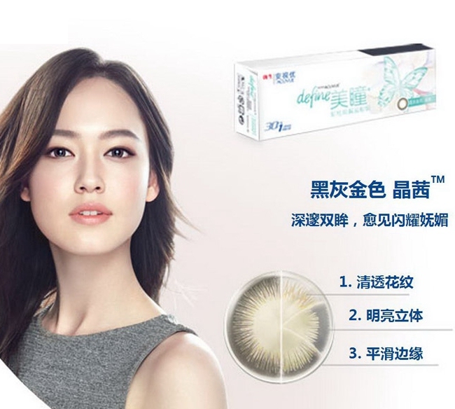 强生美瞳define安视优彩片日抛30片装