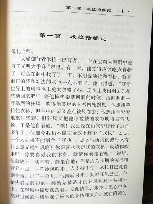 米拉日巴传大师集（上中下）张澄基 译 商品图5