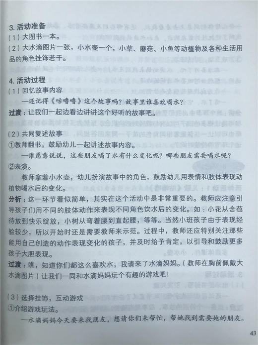 生态阅读 教师用书（第一辑）少年儿童出版社 商品图3