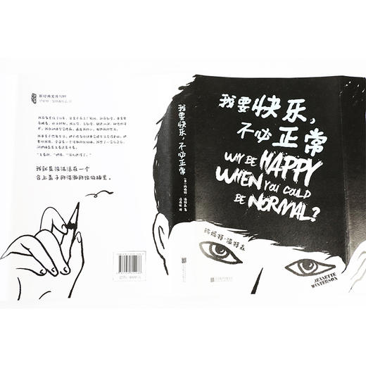 珍妮特•温特森 ：我要快乐,不必正常 商品图1