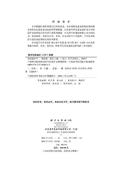 重症监护学 商品图2