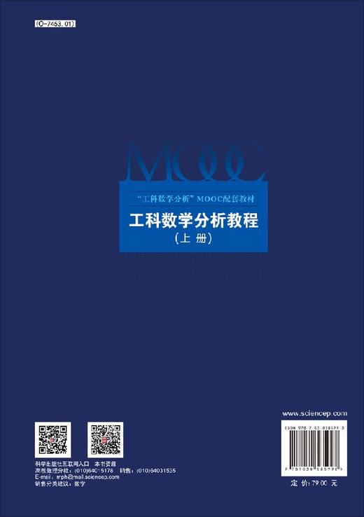 工科数学分析教程（上册）/杨小远/科学出版社 商品图1