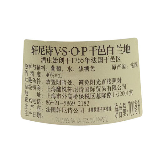 70CL轩尼诗VSOP 商品图3
