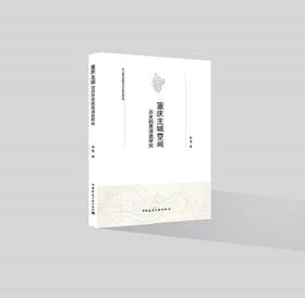 重庆主城空间历史拓展演进研究