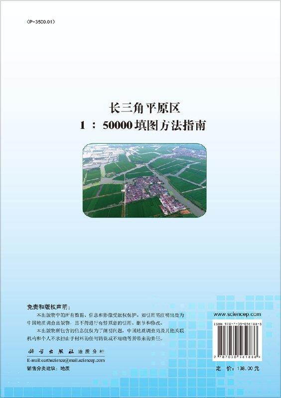 长三角平原区1 50000填图方法指南