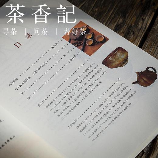茶香记 《无风荷动》 马嘉善 北大幽雅阅读丛书 文化遗产 冷香斋茶道 诗画 茶学故事 商品图1