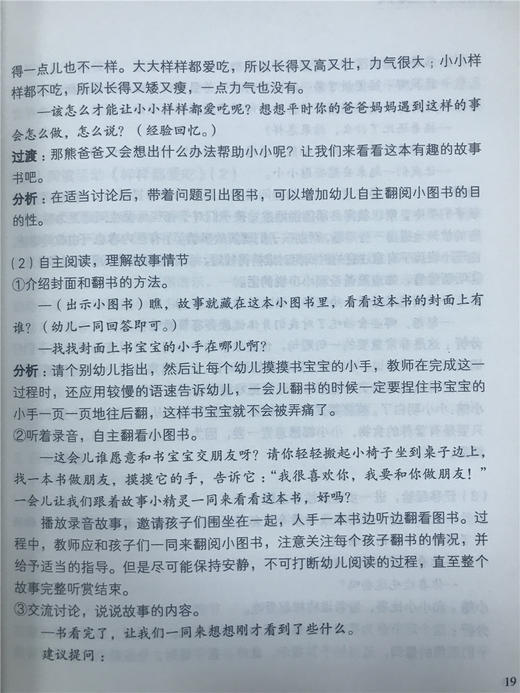 生态阅读 教师用书（第一辑）少年儿童出版社 商品图4