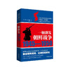 朝鲜战争1945—1950：一触即发 商品缩略图0