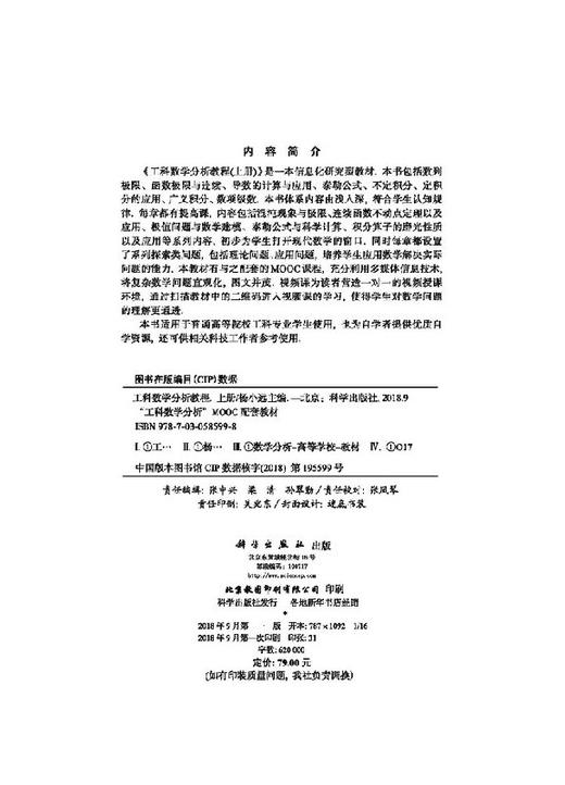 工科数学分析教程（上册）/杨小远/科学出版社 商品图2