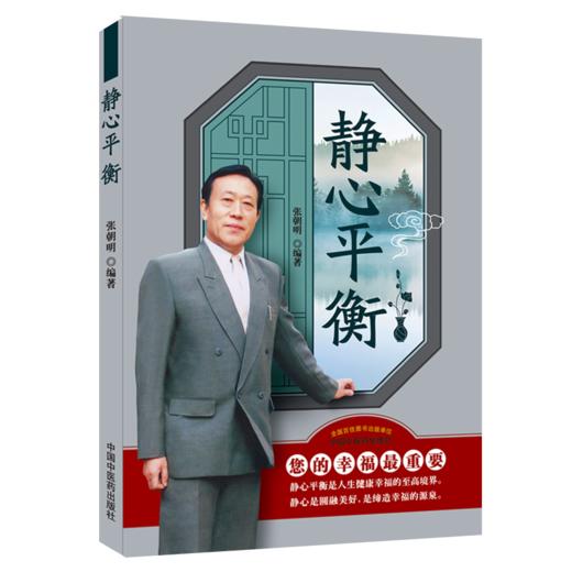 静心平衡【张朝明 】 商品图0