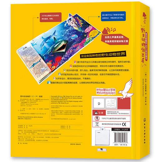 超炫超酷的3D立体发音书--野生动物弹出来 商品图4