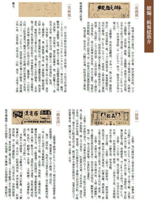中国近代各地小报汇刊续编（120册）大型历史文献精装收藏版入选2019年国家出版基金 商品图3