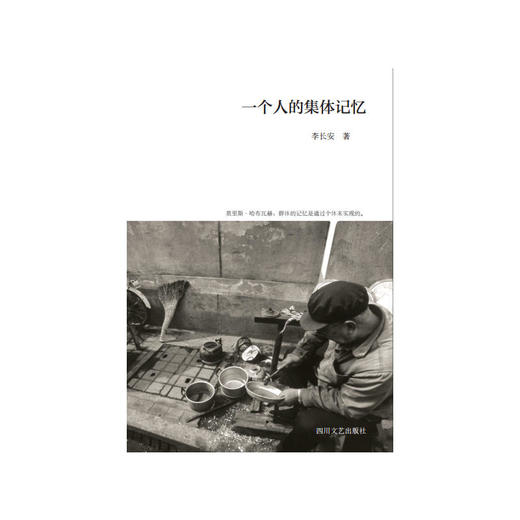 一个人的集体记忆 商品图0