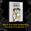 【包邮】荒木飞吕彦的漫画术 商品缩略图0