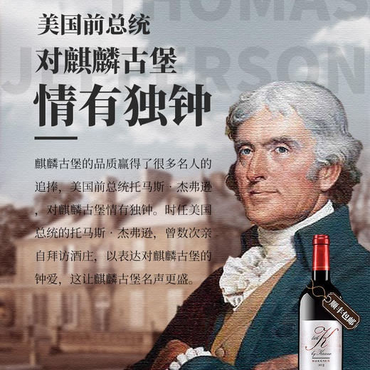 1855列级三级名庄 | 麒麟副牌干红葡萄酒2013【四大名村之一玛歌村出品】 商品图2