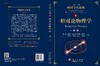 相对论物理学（第二版）/物理学大题典/强元棨等 商品缩略图3