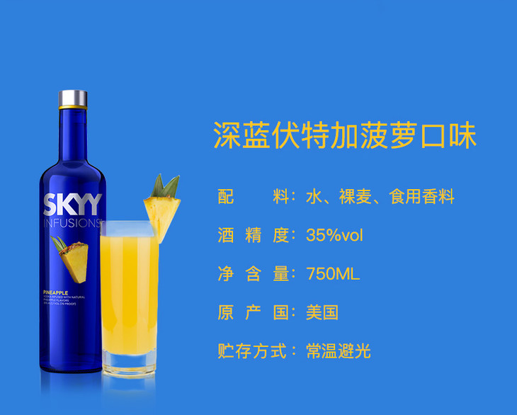 skyy深蓝伏特加vodka750ml菠萝口味美国原装进口伏特加