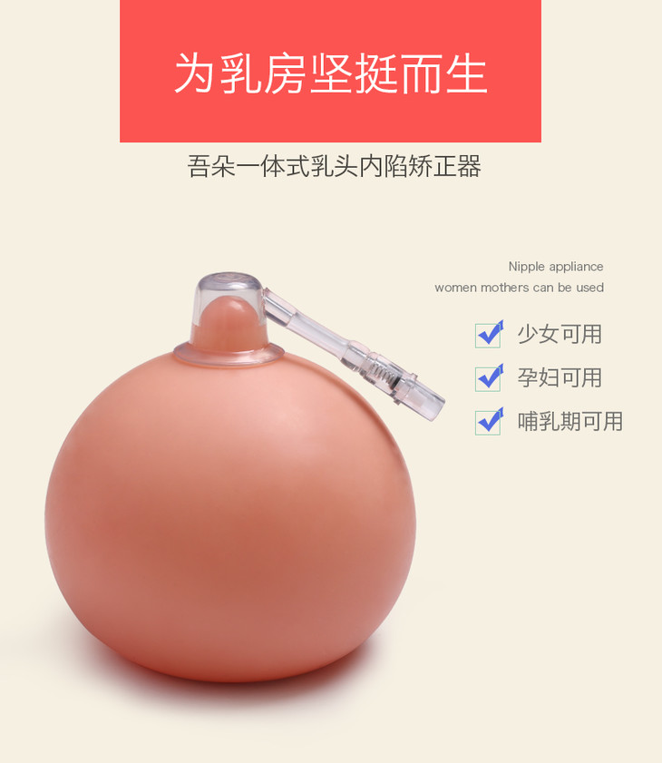 吾朵乳头内陷矫正器凹陷乳头牵引器少女也适用单个装wd1211