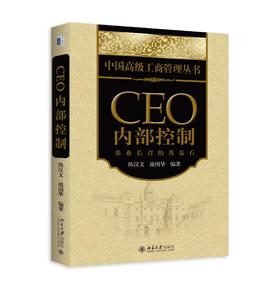 《CEO内部控制》定价66元