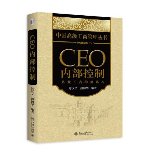 《CEO内部控制》定价66元 商品图0