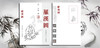 (全新改版)弘一大师《罗汉图》描红图谱+弘一大师题诗-LT 商品缩略图3
