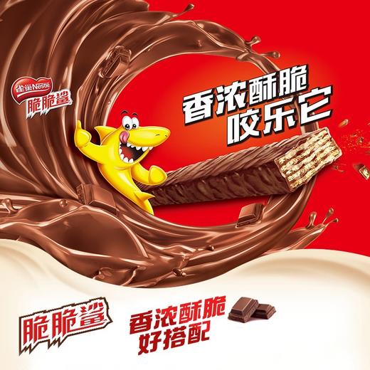 【备用】【超级拼团】雀巢脆脆鲨巧克力威化20g*3个【10月19日—22日提货】 商品图0