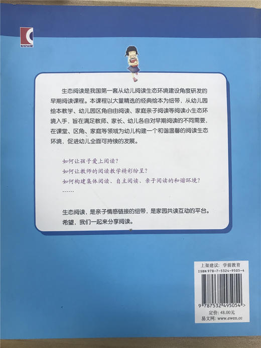 生态阅读 教师用书（第一辑）少年儿童出版社 商品图1