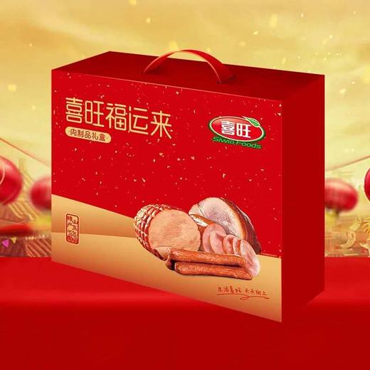 节日礼盒喜旺 商品图1